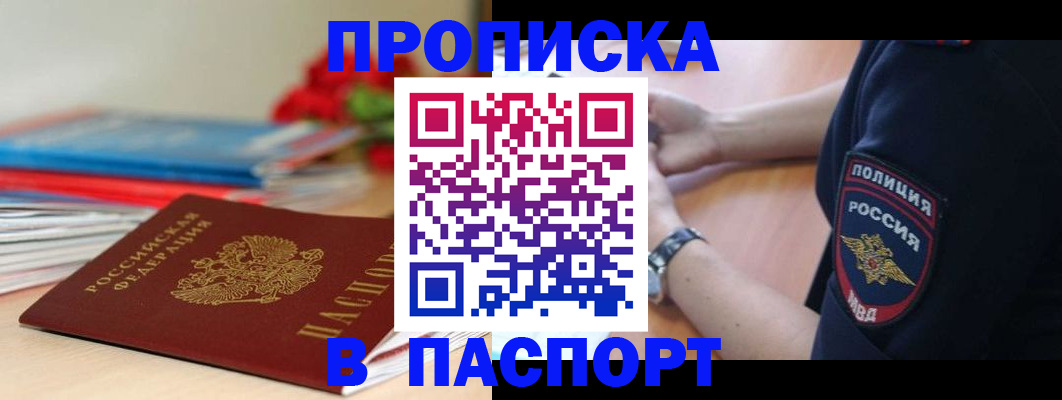 прописка законно в Приозерске